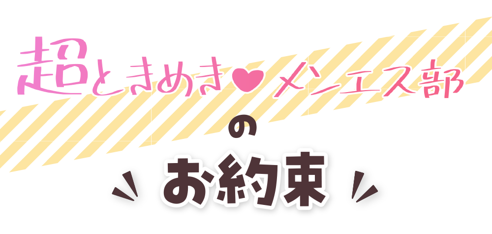お約束